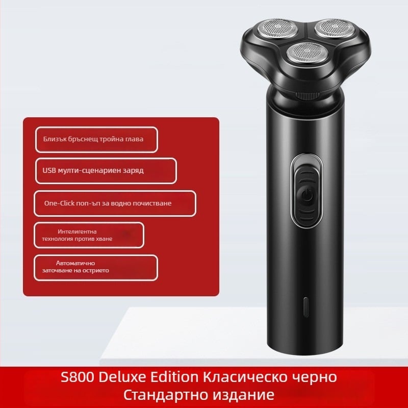Електрическа самобръсначка с три въртящи се глави, USB презареждане, пълна водоустойчивост за миене на целия корпус, безчетков мотор, време на работа над 60 минути