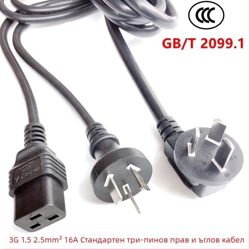 3-пинов захранващ кабел, ъглов щепсел, GB/T 2099.1, сечение 0.75/1.0/1.5 mm², PVC обвивка