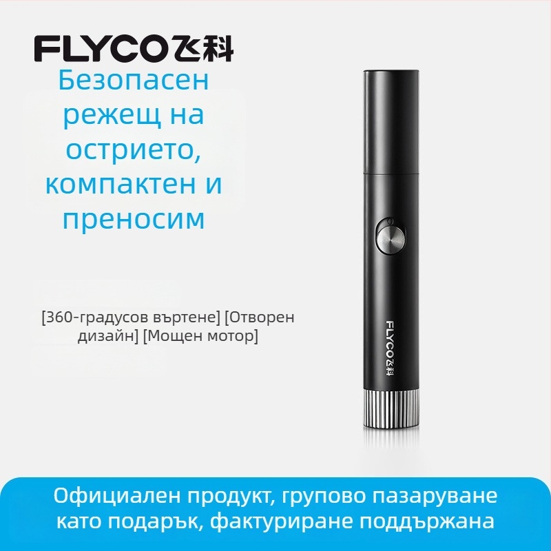 Тример за носни косми Flyco/Feike, батерийно захранване, ABS корпус, демонтираща се и миеща се режеща глава
