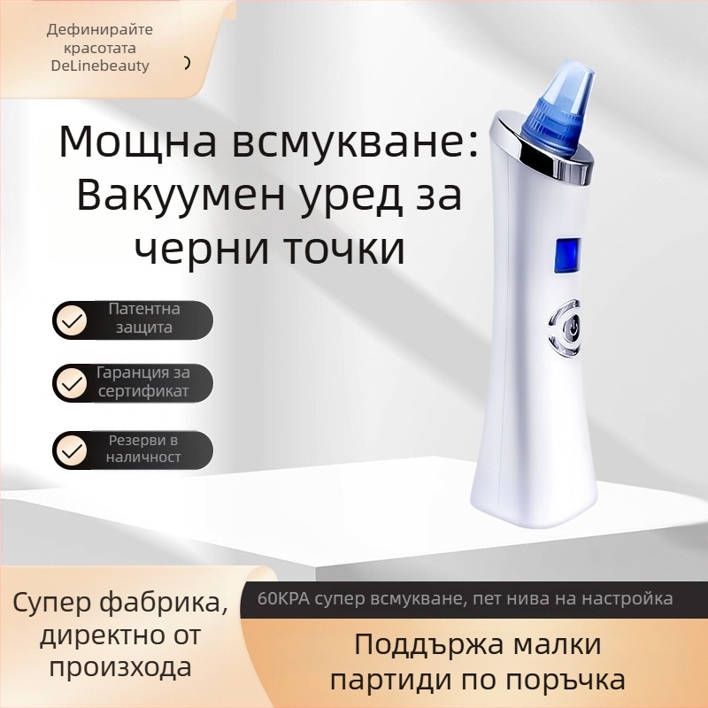 Define Beauty DYM002 вакуумен апарат за черни точки – вакуумно отрицателно налягане, 5-степенна засмукване, абсорбира черни точки и почиства порите