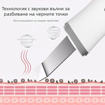 Ултразвуково устройство за пилинг на кожата с премахване на черни точки и ексфолиация, микро ток чистене и инфузия, 3 скорости, модели C2/C4