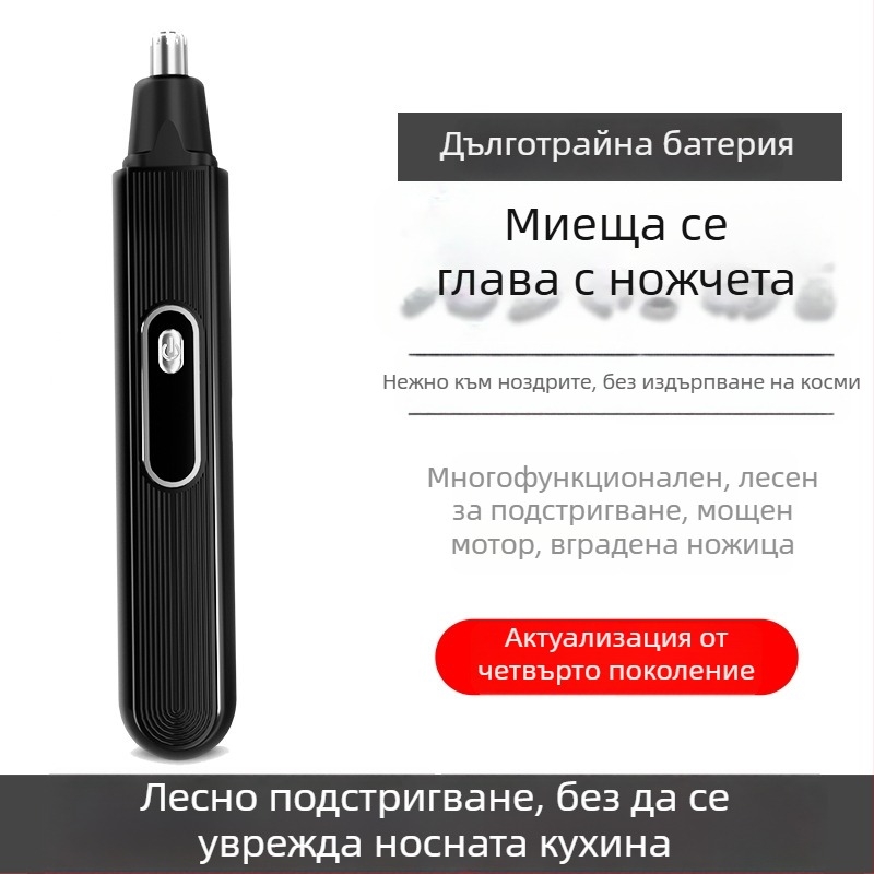 Тример за носни косми USB зареждан, сменяем и миещ се режещ блок, батерия 300–500 mAh, живот на батерията над 15 дни