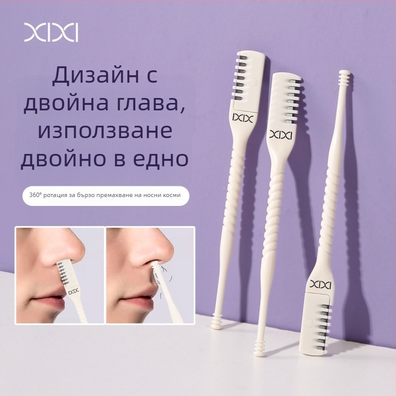 Xixi тример за носни косми - ръчен, анти-надраскващ, унисекс, инструмент за почистване на носни проходи