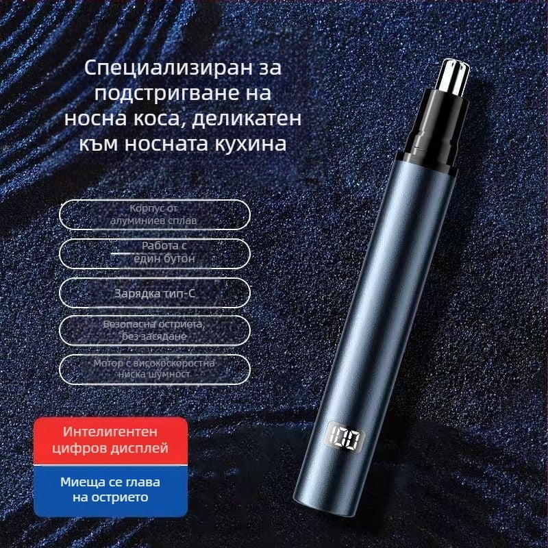 Електрически тример за носни косми с ABS корпус, презареждаем модел, вградена батерия, глава с разглобяема и миеща се конструкция, живот на батерията над 7 дни