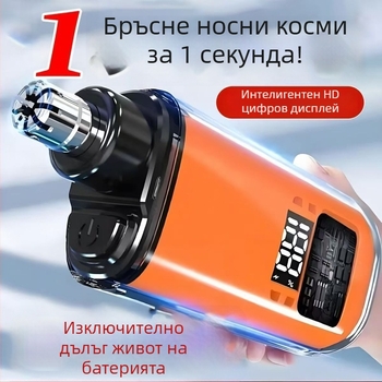 Електрически тример за носни косми, ABS корпус, мрежово захранване, не се мие под вода, без вградена батерия