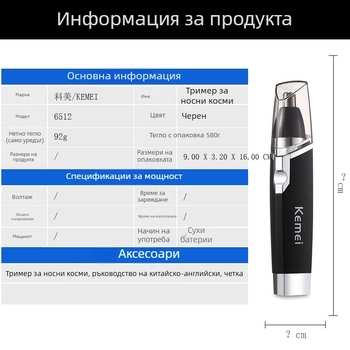 KM-6512 Електрически тример за нос, сухо захранване, ABS корпус, отделяща се глава, не се мие