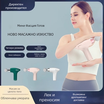 Мини масажор за фасция с безчетков двигател, 27W, 4 накрайника, 4 скорости, шум под 36 дБ