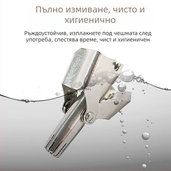Тример за носни косми – неръждаема стомана, ръчен, без батерия