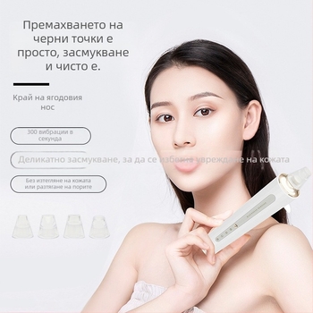 Устройство за всмукване на черни точки за почистване на порите, грижа за акне и дълбоко почистване на лицето; модел 8829, 3 степени, адсорбционен режим, корпус с пръскана боя