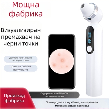 Портативно устройство за почистване на черни точки с APP визуализация - чистене на пори, подмладяване на кожата, вградена батерия 1000-1200 mAh, IPX0 защита, за домашна употреба