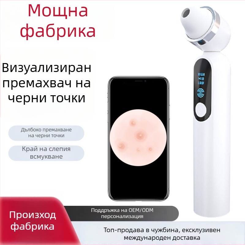 Портативно устройство за почистване на черни точки с APP визуализация - чистене на пори, подмладяване на кожата, вградена батерия 1000-1200 mAh, IPX0 защита, за домашна употреба