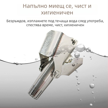 Тример за носни косми - неръждаема стомана, ръчен, преносим, захранван със сухи батерии, измиващ се
