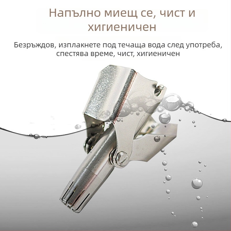 Тример за носни косми - неръждаема стомана, ръчен, преносим, захранван със сухи батерии, измиващ се