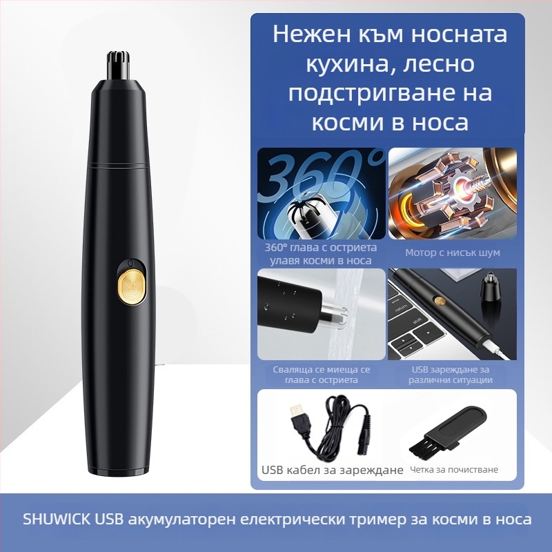 Нов унисекс електрически тример за носа с USB презареждане – премахване на носни косми