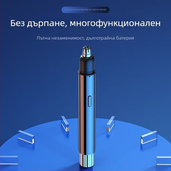Електрически тример за носни косми – USB захранване, вградена батерия, ABS корпус, 300–500 mAh, живот на батерията над 15 дни