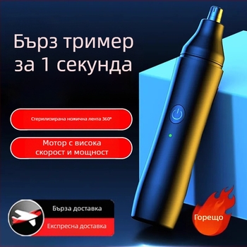 Електрически тример за носни косми за мъже, USB презареждаем, вградена батерия 100–300 mAh, живот на батерията над 7 дни, не се мие, инструмент за премахване на косми от носа и ушите