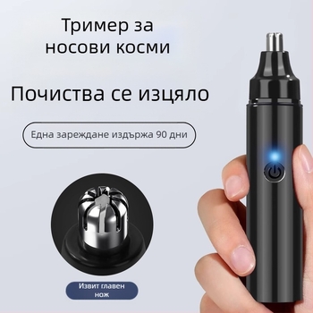 Електрически тример за носни косми за мъже, USB презареждаем, вградена батерия 100–300 mAh, живот на батерията над 7 дни, не се мие, инструмент за премахване на косми от носа и ушите
