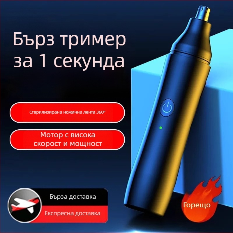 Електрически тример за носни косми за мъже, USB презареждаем, вградена батерия 100–300 mAh, живот на батерията над 7 дни, не се мие, инструмент за премахване на косми от носа и ушите