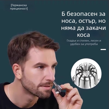 Тример за носни косми – ръчен и електрически, автомобилно захранване, миещ се