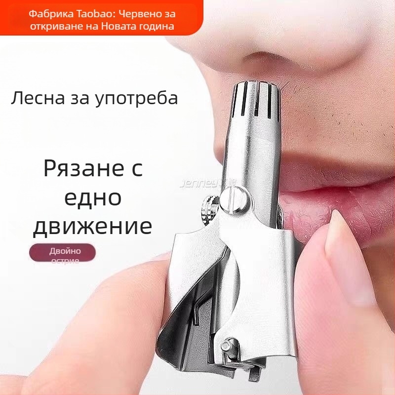 Тример за носни косми – ръчен и електрически, автомобилно захранване, миещ се