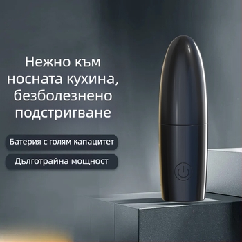 Тример за носни косми, унисекс, мини електрически, USB презареждаем