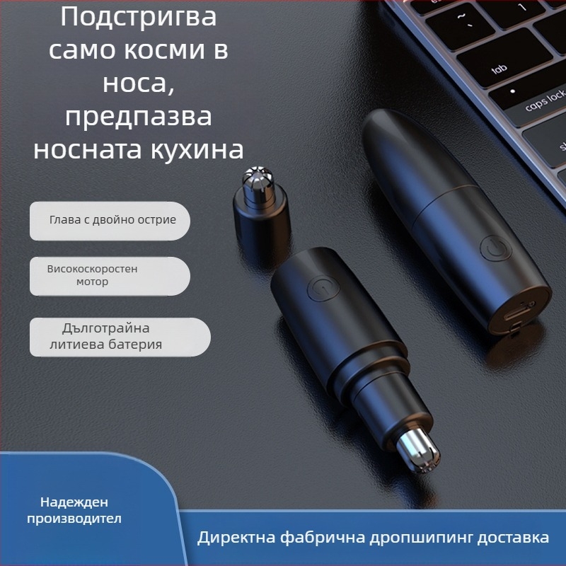 Тример за носни косми, унисекс, мини електрически, USB презареждаем