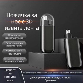 Безжичен презареждаем тример за носни косми със разглобяема миеща се глава на ножа – водоустойчив, вградена батерия 300–500 mAh, живот на батерията 30+ дни