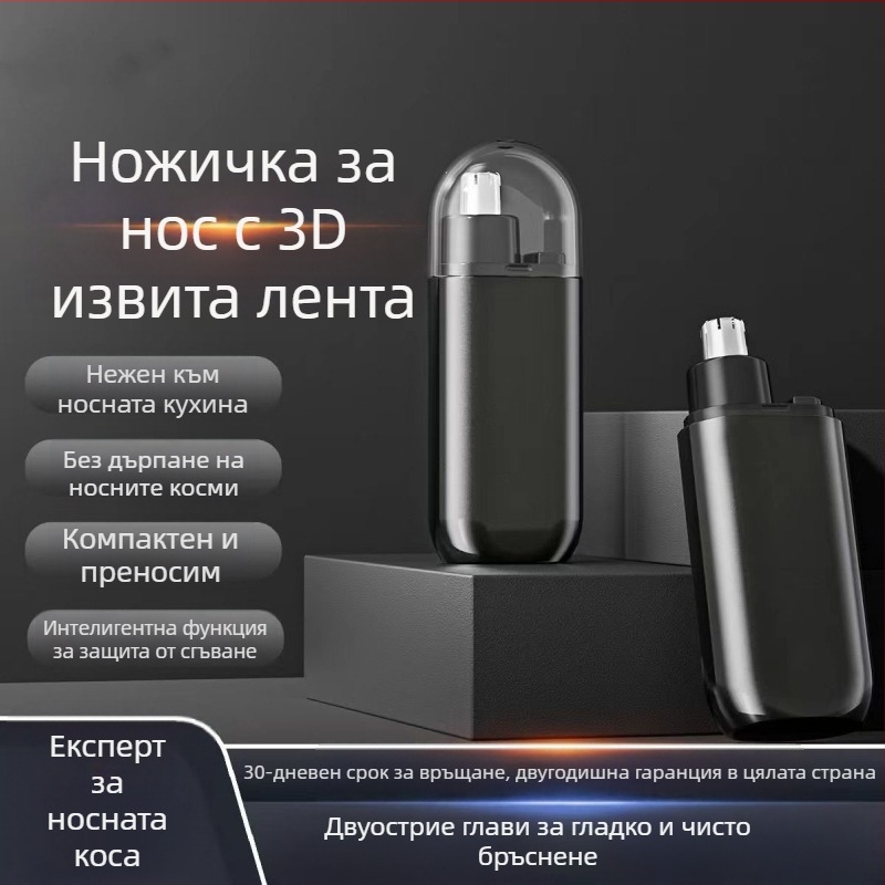 Безжичен презареждаем тример за носни косми със разглобяема миеща се глава на ножа – водоустойчив, вградена батерия 300–500 mAh, живот на батерията 30+ дни