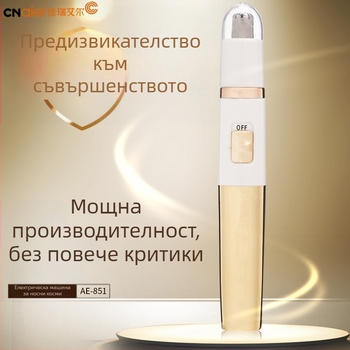 Електрически тример за носни косми – преносим, ABS корпус, батерийно захранване, 24 г, не може да се мие