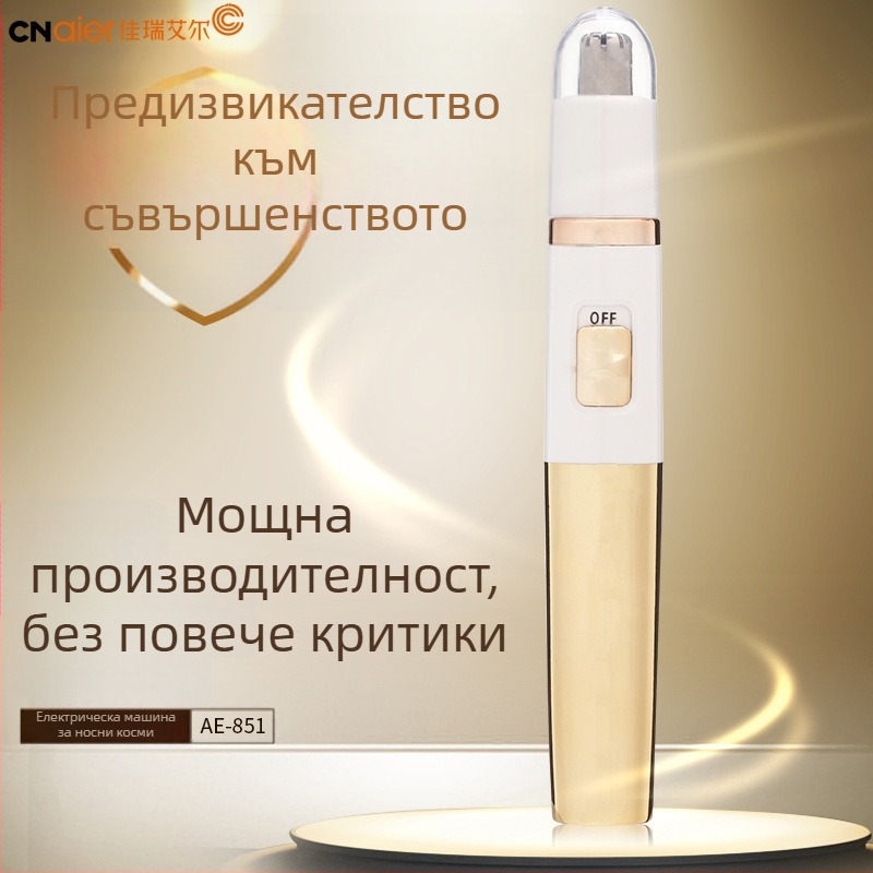 Електрически тример за носни косми – преносим, ABS корпус, батерийно захранване, 24 г, не може да се мие