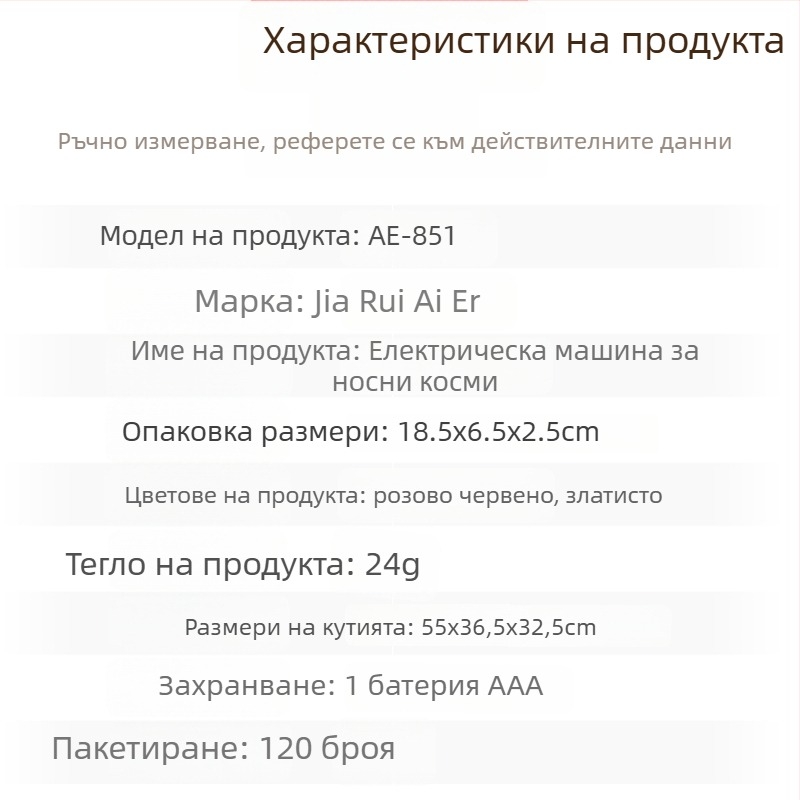 Електрически тример за носни косми – преносим, ABS корпус, батерийно захранване, 24 г, не може да се мие
