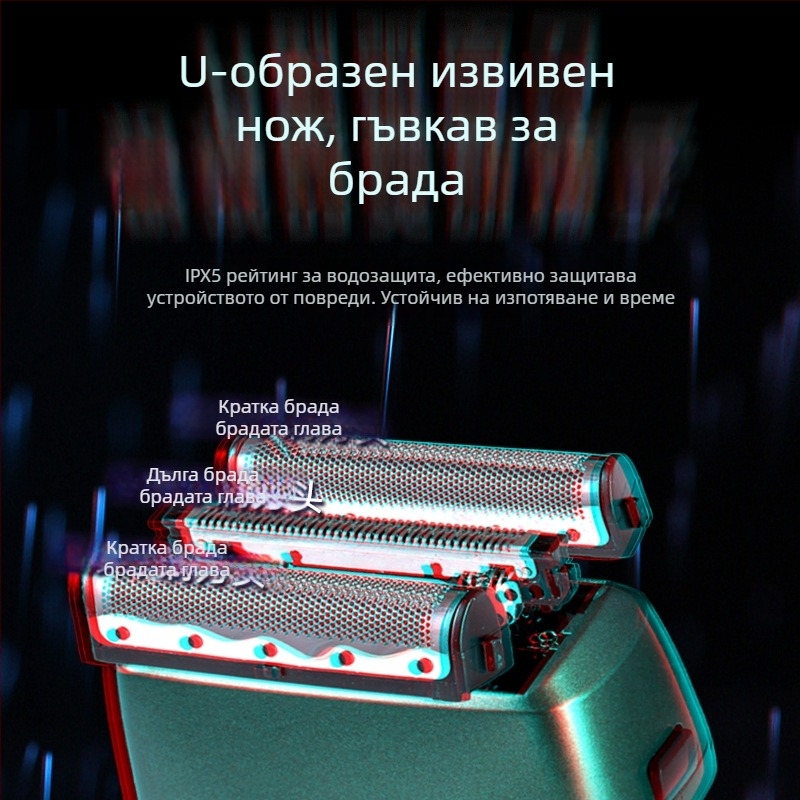 Електрическа самобръсначка с реципрочна глава с 3 ножчета, вградена батерия 500–800 mAh, 60 минути работа, миеща се по цялото тяло, портативна