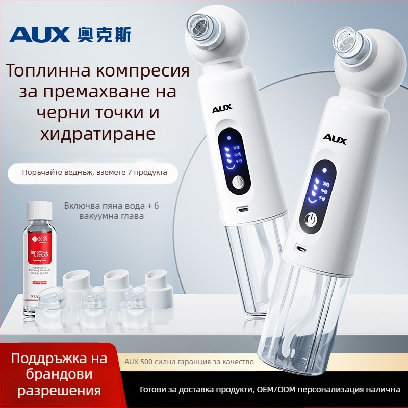 Aux/oaks Уред за почистване на лице с премахване на черни точки, топъл компрес и екстрактор за пъпки с мехурчета, преносим, вградена батерия 800–1000 mAh