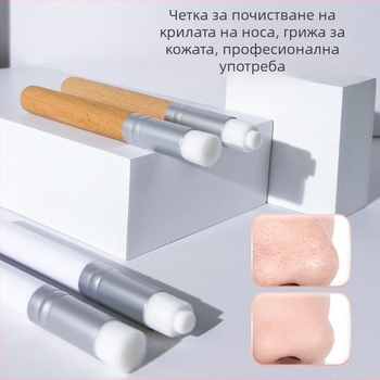 Четка за премахване на черни точки и почистване на носа с ултрафинни меки власинки за дълбоко почистване на порите
