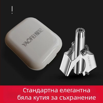 Тример за носни косми - ръчен, неръждаема стомана, миещ се, без батерия