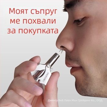 Тример за носни косми - ръчен, неръждаема стомана, миещ се, без батерия