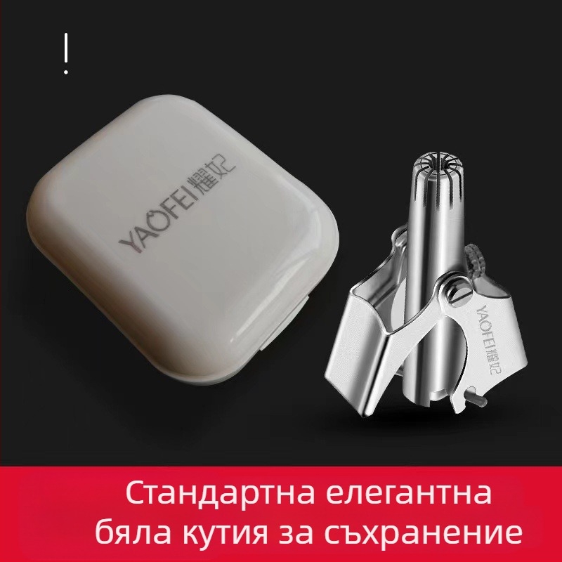 Тример за носни косми - ръчен, неръждаема стомана, миещ се, без батерия