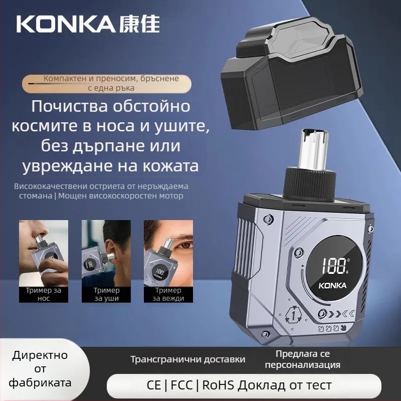 Konka тример за носни косми с цифров дисплей, унисекс, компактен преносим електрически тример за носа