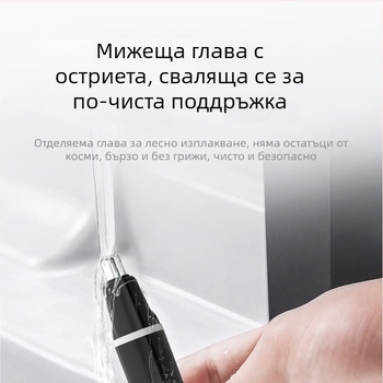 Портативен електрически тример за носни косми, със сваляема и миеща се глава на острието, вградена батерия, водоустойчив, автономия над 7 дни, капацитет 100–300 mAh