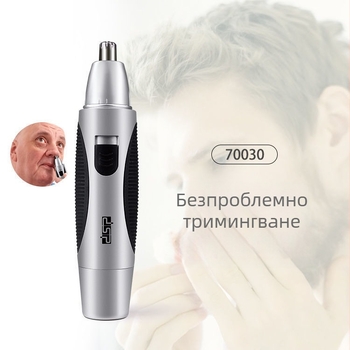 Тример за носни косми - компактен, преносим, мини; не може да се мие с вода
