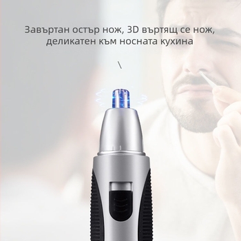 Тример за носни косми - компактен, преносим, мини; не може да се мие с вода