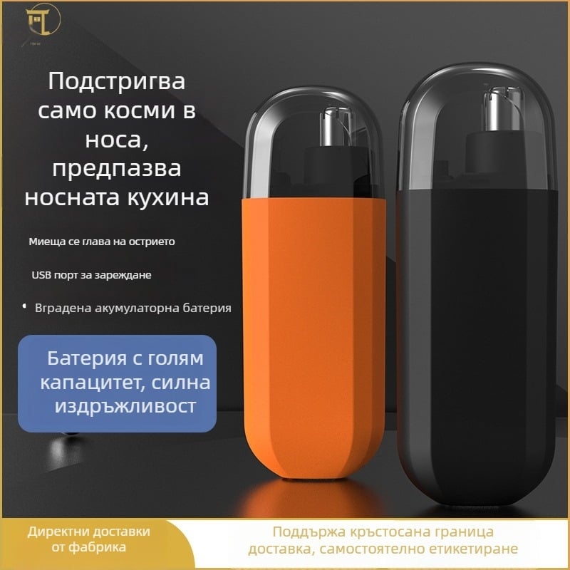 Електрически тример за нос за мъже и жени, ефективно премахване и подстригване на носни косми