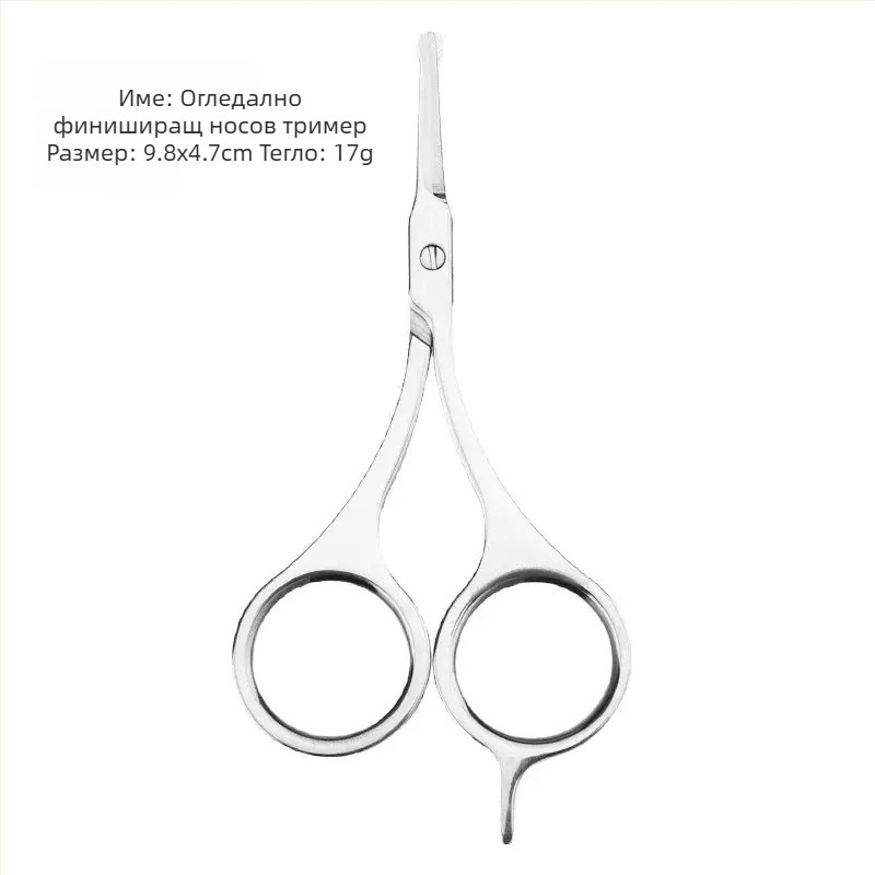 Тример за вежди и носни косми от неръждаема стомана с кръгла глава, мултифункционално подстригване на брада и козметични ножици