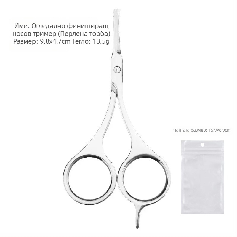 Тример за вежди и носни косми от неръждаема стомана с кръгла глава, мултифункционално подстригване на брада и козметични ножици