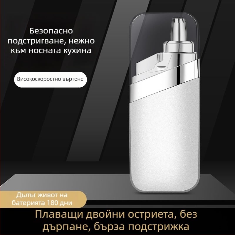 Електрически тример за носни косми, презареждаем, с вградена батерия, миещ се