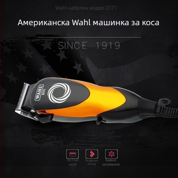Wall 2171 Жична машинка за подстригване, четков мотор, титаниева режеща глава, сваляема миеща глава