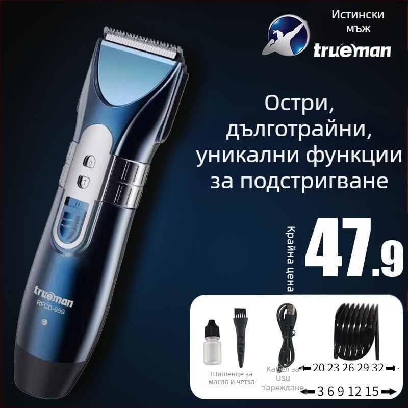 Real Man 959 електрическа подстригваща машинка с двойно захранване: зареждане и захранване от мрежата, безчетков мотор, ножове от неръждаема стомана, вградена батерия, нисък шум