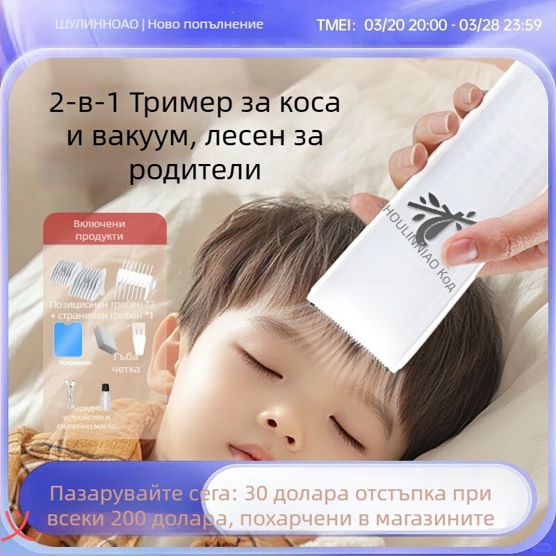 Детски тример за коса с автоматично всмукване на косата, безшумен електрически, керамично острие за бебета