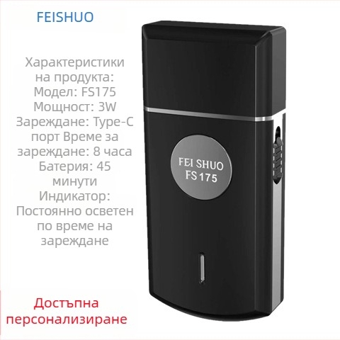 Feishuo FS175 607 Електрическа самобръсначка, зареждаща се, с една подвижна глава и плаваща глава, безчетков мотор, отстранима и миеща се глава, 45 минути автономия