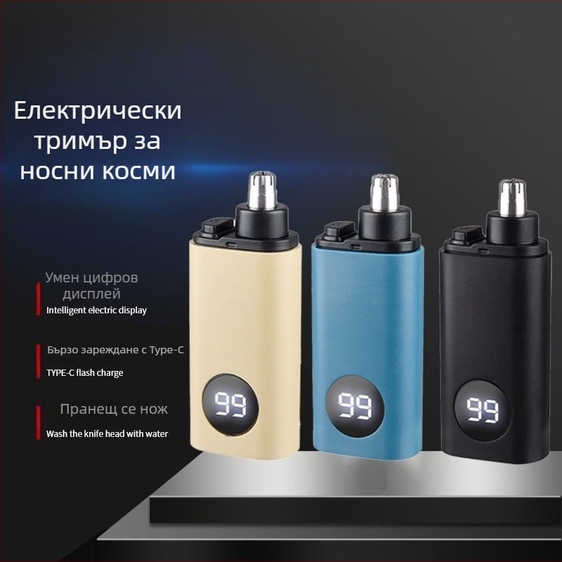 Електрически тример за носни косми, с вградена батерия, мрежово захранване